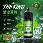 The King 王者煙油 | 30ml小煙油 · 無涼無丁/無涼有丁 · 6種口味