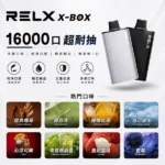 RELX Power Case X-Box 16000 拋棄式電子煙套裝 · 買3盒送主機